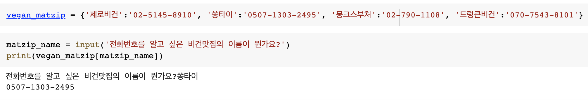 비건맛집 전화번호 알려주는 코드